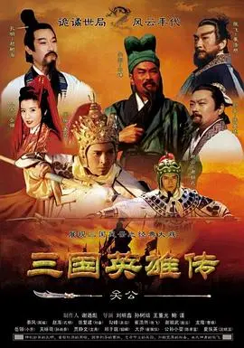 《三国英雄传之关公》：忠义盖世，再现关羽传奇一生