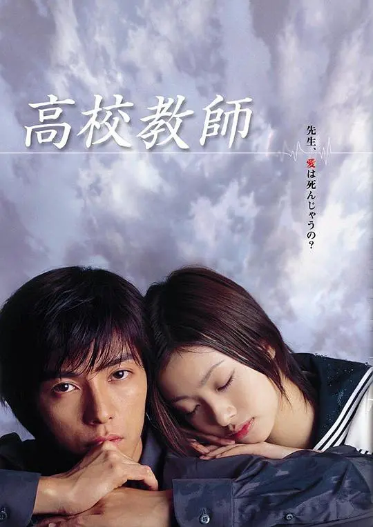 高校教师2003：青春迷茫与师生情谊的深度交织