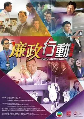 《廉政行动2014国语》：正义之战，反腐风暴再起！