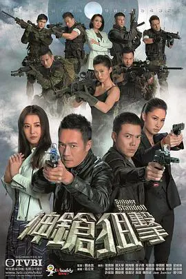 神枪狙击粤语：惊心动魄的狙击手动作大片