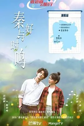 《秦好与时鸣》：时代洪流下的个体命运交响曲
