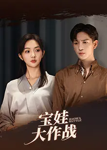 《萌娃大作战》：爆笑来袭！熊孩子们的欢乐冒险，暑期档必看喜剧！