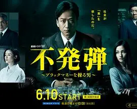 《隐患》深度解析：看掌控黑钱的男人如何玩转人性与欲望的边缘！