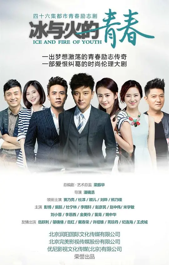 《冰与火的青春》：当梦想照进现实，他们的青春是否依旧闪耀？重温经典校园剧