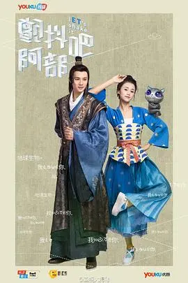 《颤抖吧，阿部！》：外星少女爆笑地球之旅，脑洞大开的古装科幻喜剧！