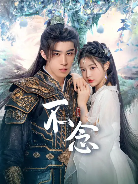 《不念》：那些无法释怀的过去，在时间的洪流中如何自渡？一部关于遗忘与救赎的电影