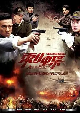 间谍世界的阴谋与背叛：刺蝶这部电影的权力较量深度剖析