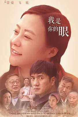 惊悚追逐与身份谜团：《我是你的眼》这部悬疑大作的犯罪深度剖析和情感张力