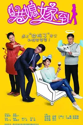 《港媳嫁到》：当港式优雅邂逅京味儿烟火，一场啼笑皆非的文化碰撞与融合