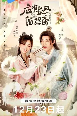 《应有长风倚碧鸢》：一场惊心动魄的谍战风云，谁能笑到最后？