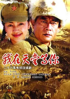 《我在天堂等你》：催人泪下的生死绝恋，感悟人生与爱的《秘密》