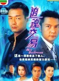 《追魂交易》：当欲望与人性撕裂，一场失控的猎杀游戏，你敢不敢玩？