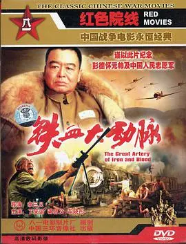 《铁血大动脉》：硝烟弥漫的战场，生死一线间的人性拷问，史诗级战争巨制震撼来袭