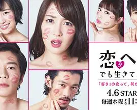 《爱情败犬向前冲》：单身女性的爱情生存指南？一场笑中带泪的蜕变之旅，看主角如何摆脱“剩女”标签，拥抱真我！