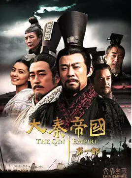 《大秦帝国之裂变》：从蛮荒走向强盛，看秦国如何奠定千古基业