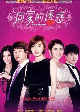 《回家的诱惑》：一场撕心裂肺的复仇与救赎，看林品如如何涅槃重生，夺回属于自己的一切！