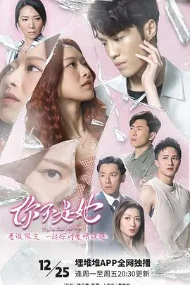 《你不是她》：身份迷局与复仇狂潮，一场关于“真我”与“替身”的癫狂追逐