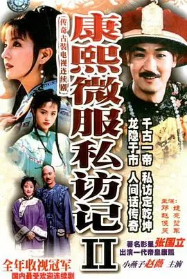 《康熙微服私访记2》：古装探案爽剧天花板，看帝王如何玩转民间！