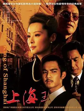 《上海王2008》：时代洪流中的浮沉与挣扎，揭秘滩簧名伶的爱恨情仇